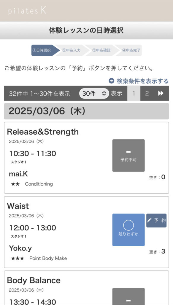 ピラティスK　体験予約方法