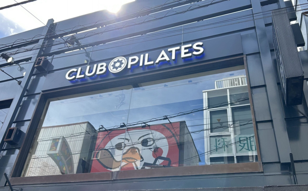 長原駅にあるピラティススタジオ「CLUB PILATES 旗の台店」